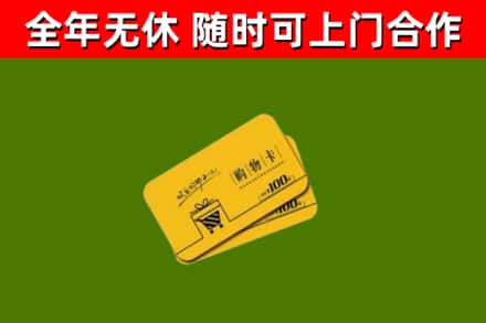 和田市烟酒回收购物卡.jpg
