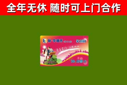 和田市烟酒回收超市卡.jpg